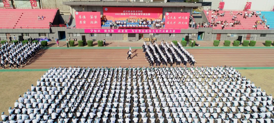 超燃！武汉职业技术学院2021级新生军训会操航拍大片震撼来袭