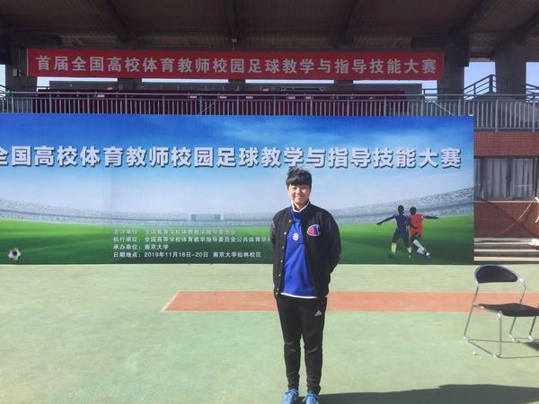 我校教师荣获全国高校校园足球教学与指导技能大赛二等奖 我校教师荣获全国高校校园足球教学与指导技能大赛二等奖